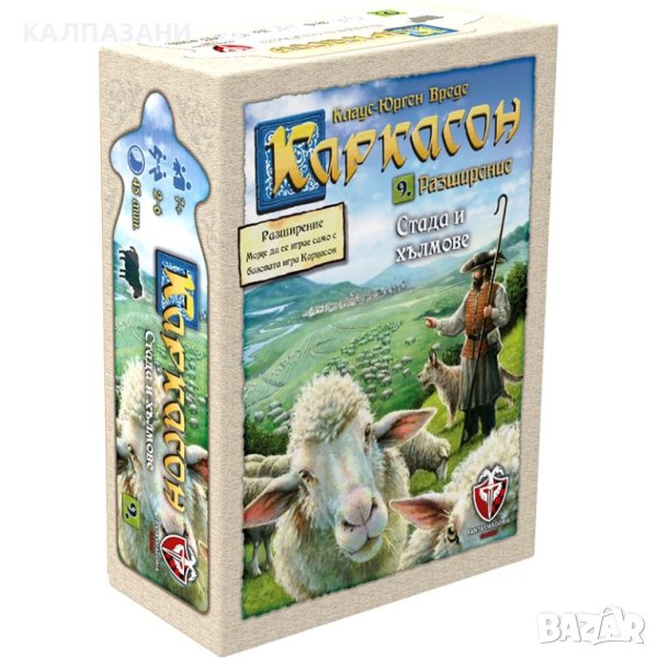 КАРКАСОН - СТАДА И ХЪЛМОВЕ 2.0 48265-BG НАСТОЛНА ИГРА - РАЗШИРЕНИЕ, снимка 1