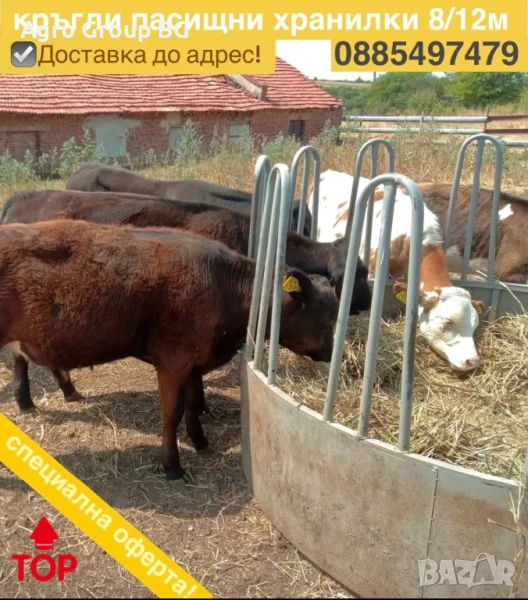 Предлагаме различни видове пасищни хранилки, снимка 1