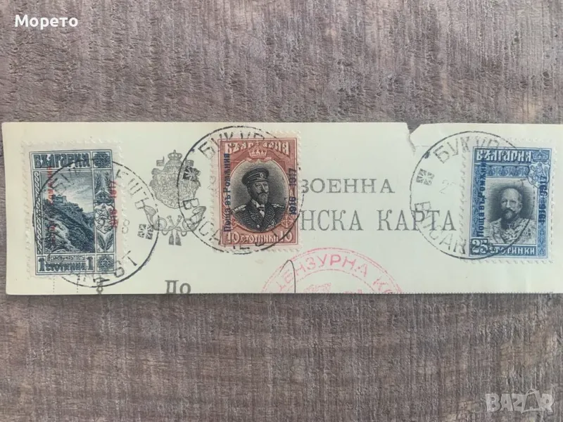 Бълг.поща,марки в Румъния(Букурещ)-1918г-3, снимка 1