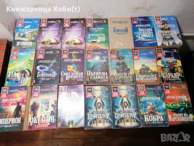 50 заглавия - ИЗБРАНА СВЕТОВНА ФАНТАСТИКА - БАРД Състояние към Отлично 