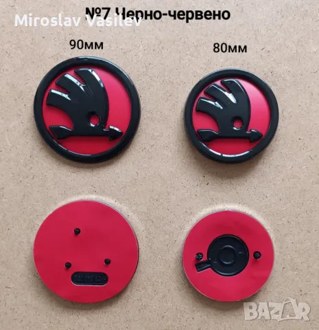 Емблеми за Skoda Шкода 80 90 100мм, снимка 8 - Аксесоари и консумативи - 50202687