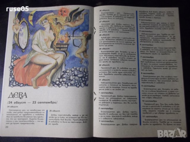 Списание "Хороскоп за всеки" - 40 стр., снимка 4 - Списания и комикси - 36014007