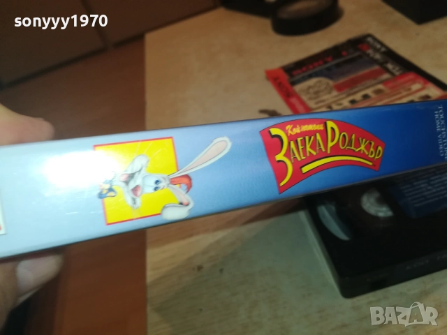 КОЙ НАТОПИ ЗАЕКА РОДЖЪР-ORIGINAL VHS VIDEO TAPE 1609251337, снимка 14 - Други жанрове - 51732156