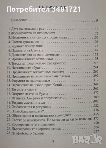 Епоха на турбулентност, снимка 2 - Специализирана литература - 52654344