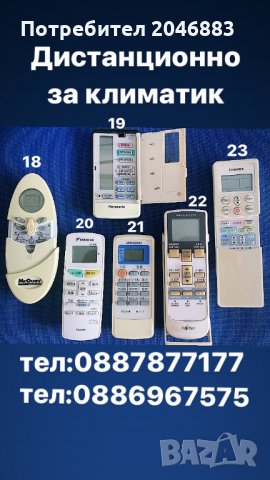 Дистанционно за климатици втора употреба , снимка 6 - Климатици - 35743573