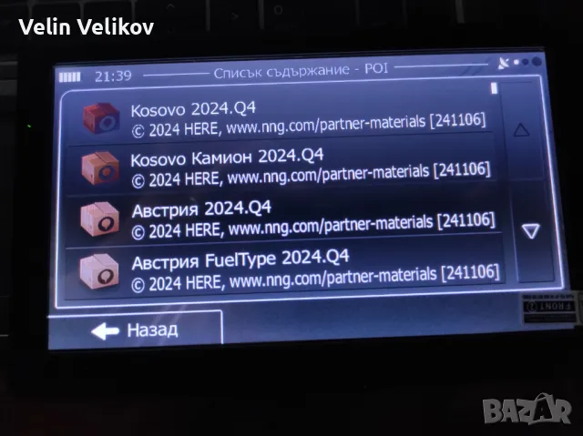 Обновяване на GPS карти за Pioneer AVIC навигации Европа/Europe 2024.Q4, снимка 6 - Аксесоари и консумативи - 32575346