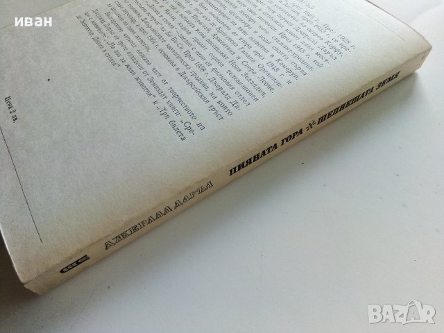 Пияната гора/Шепнещата земя - Джералд Даръл - 1979г. , снимка 6 - Художествена литература - 41066736
