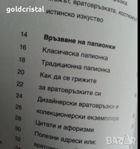 луксозна книга за мъжа и вратовръзката възли, снимка 3 - Специализирана литература - 17143819