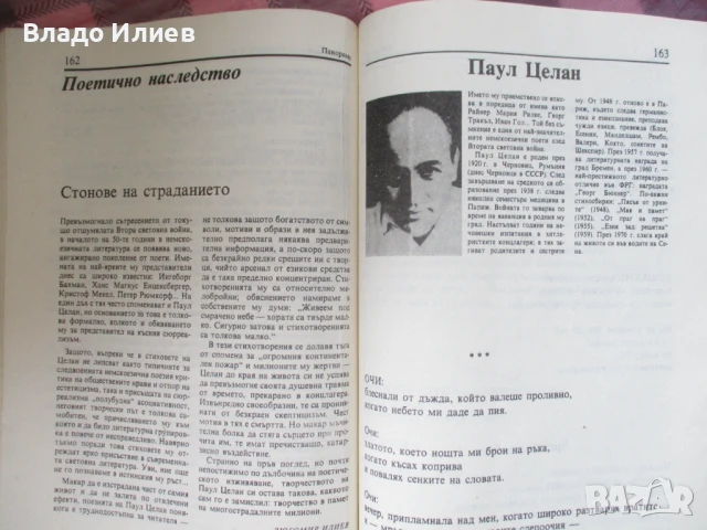 Списание "Панорама" брой 2 , 1989 г., снимка 14 - Списания и комикси - 50820036