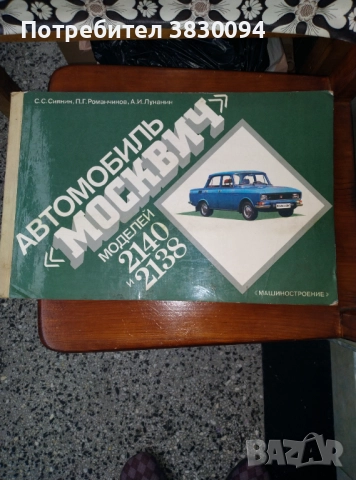 Цветен Албум Москвич модел 2140 и2138, снимка 10 - Антикварни и старинни предмети - 52918058