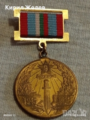 МЕДАЛ 40г. От ПОБЕДАТА НАД ХИТЛЕРОФАШИЗМА в кутия високо качество 17163, снимка 6 - Антикварни и старинни предмети - 52199722