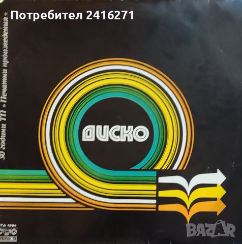 30 години печатни произведения-популярни песни, снимка 1 - Грамофонни плочи - 41207310