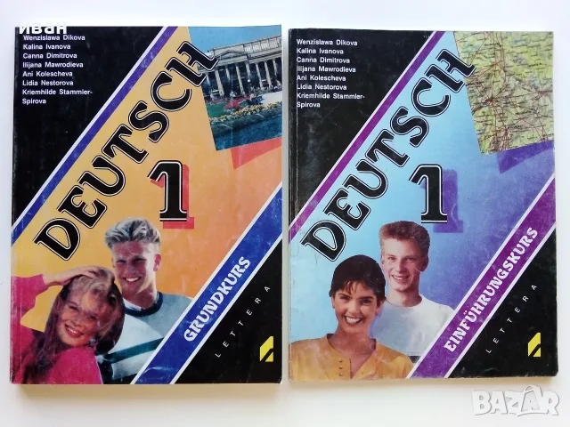 Учебници по Немски език - 1994г