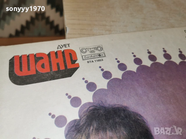 ДУЕТ ШАНС-ПЛОЧА 1002261853, снимка 11 - Грамофонни плочи - 53432452