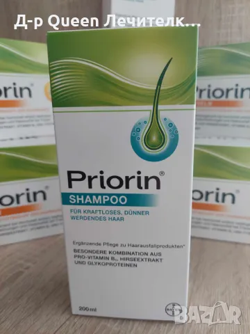 Приорин (Priorin) от Германия 120 капсули 90 лв - поръчай ДНЕС, получи УТРЕ, снимка 8 - Продукти за коса - 46069011