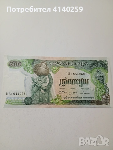 КАМБОДЖА БАНКНОТИ , снимка 2 - Нумизматика и бонистика - 53663301