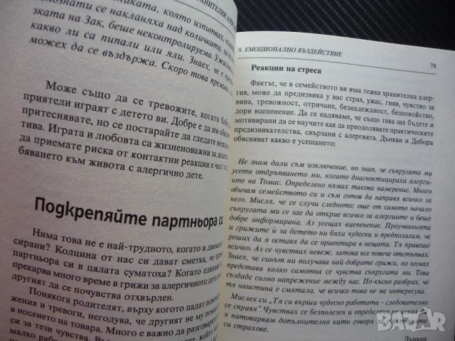 Хранителни алергии при децата алергична реакция алергични бебета, снимка 2 - Други - 50159841