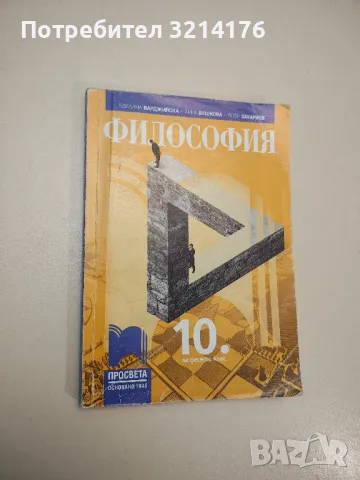 Гражданско образование за 12. клас - Колектив (2021), снимка 6 - Учебници, учебни тетрадки - 47891884