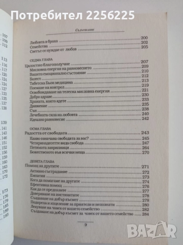 Тибетско изкуство на позитивното мислене, снимка 7 - Специализирана литература - 52118721