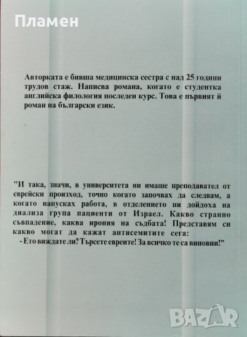 Хроника на едно предизвестено напускане Рени Стоянова, снимка 2 - Българска литература - 39564630