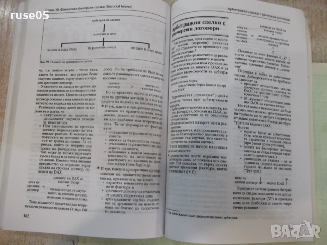 Книга "Сделки с ценни книжа - Иванка Петкова" - 228 стр., снимка 7 - Специализирана литература - 51333240