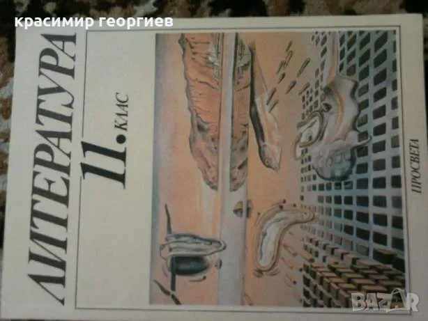 Учебници по български и литература 8 броя, снимка 7 - Учебници, учебни тетрадки - 53226050