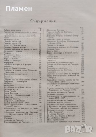 Разградъ. Неговото археологическо и историческо минало Анани Явашовъ, снимка 3 - Антикварни и старинни предмети - 39210520