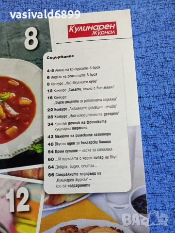 Списание "Кулинарен журнал" 03/2018, снимка 5 - Списания и комикси - 53349649