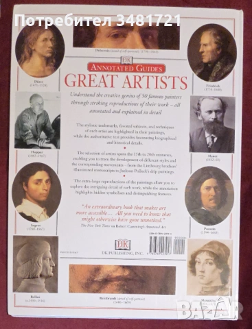 Great Artists. The lives of 50 painters explored through their work., снимка 15 - Енциклопедии, справочници - 53251555