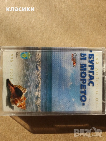 Бургас и морето. 