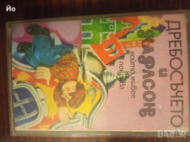 Продавам аудио касетите от снимките и описанието, снимка 4 - Аудио касети - 38622319