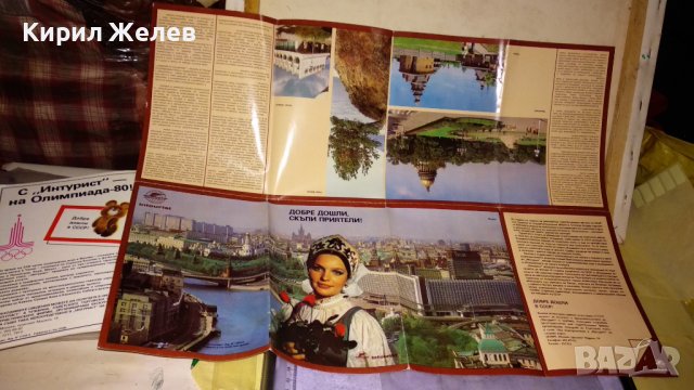 50 ГОДИНИ ИНТУРИСТ СССР 2 РЕДКИ СОЦ РЕКЛАМНИ БРОШУРИ и за ОЛИМПИАДАТА МОСКВА 1980 ТЕКСТ СНИМКИ 33428, снимка 12 - Колекции - 38810971