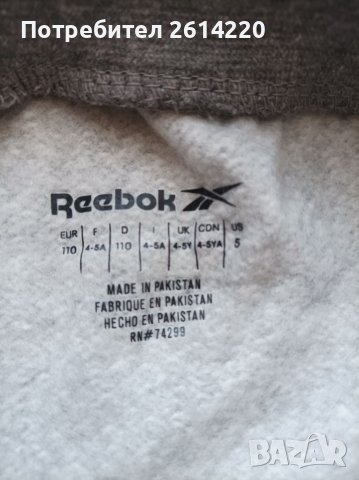 Reebok 110см нов детски анцуг , снимка 6 - Детски анцузи и суичери - 38629850