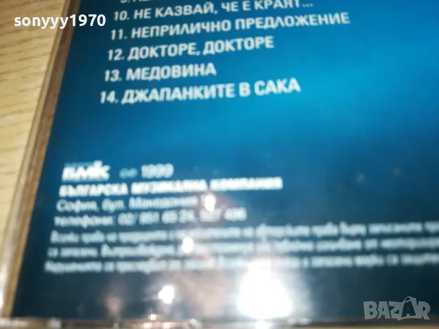 заявен-КАЛИ-ОРИГИНАЛЕНО ЦД-БМК 2403251643, снимка 13 - CD дискове - 49620972