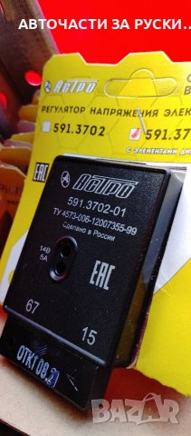 Нови авточасти за руски автомобили, снимка 15 - Части - 38935581