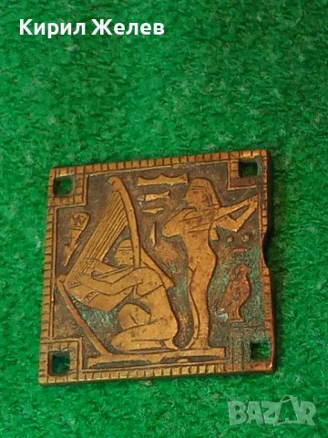СТАРА ФИГУРАЛНО ДВУСТРАННО ОРНАМЕНТИРАНА БРОНЗОВА ПЛАСТИНА АПЛИКАЦИЯ МОТИВ ЕГИПЕТСКА МИТОЛОГИЯ 11986, снимка 3 - Антикварни и старинни предмети - 37170849