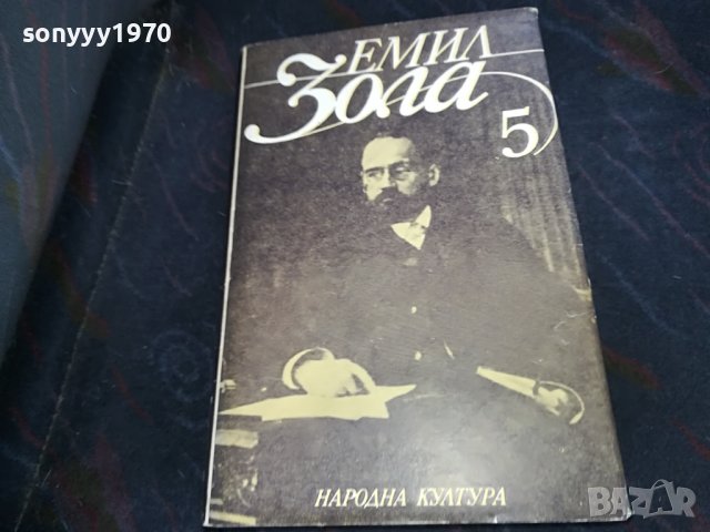 ЕМИЛ ЗОЛА 5 КНИГА 0901231742