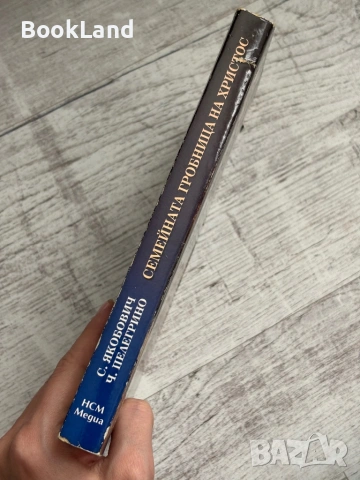 Семейна гробница на Христос , снимка 2 - Художествена литература - 53565081