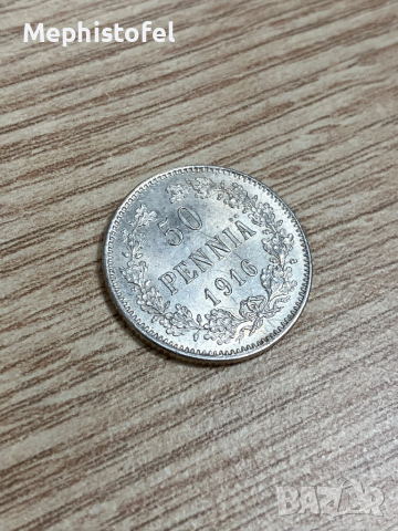 50 пени 1916 г, Финландия - сребърна монета, UNC