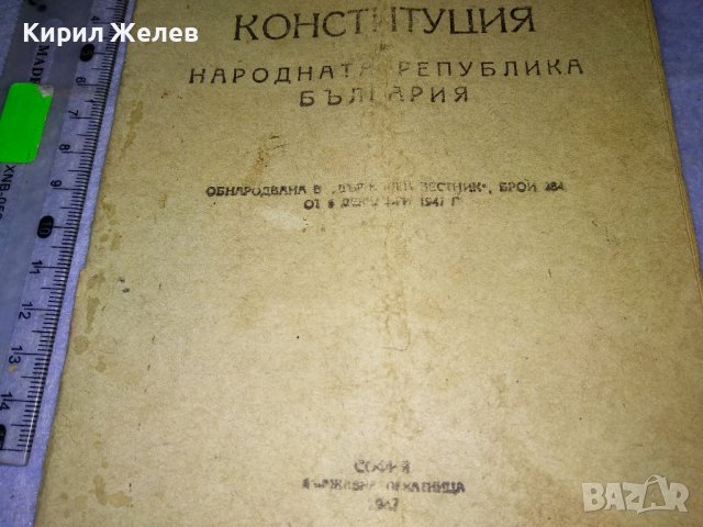 1 ИЗДАНИЕ на ВЕЛИКОТО НАРОДНО СЪБРАНИЕ от 1947 на КОНСТИТУЦИЯ на НАРОДНАТА РЕПУБЛИКА БЪЛГАРИЯ 35492, снимка 6 - Антикварни и старинни предмети - 39411814
