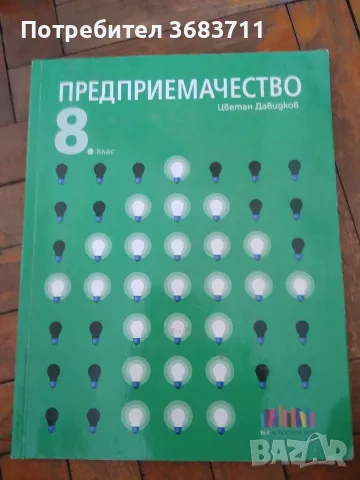 Продавам учебници по икономика, право и фризьорство, снимка 2 - Учебници, учебни тетрадки - 42098358