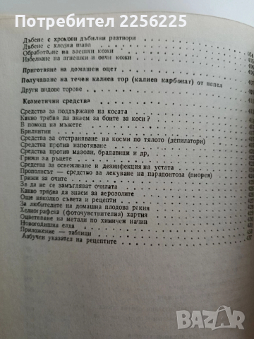 Полезни съвети и рецепти за всички, снимка 2 - Художествена литература - 52670095