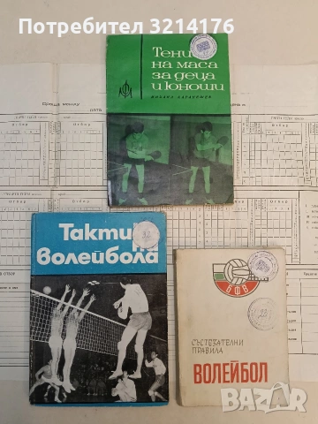 Тенис на маса за деца и юноши - Михаил Каранешев (1968)