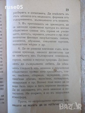 Книга "Възпитава ли театърътъ ?- Ив. Орачевъ" - 24 стр., снимка 6 - Специализирана литература - 34637900
