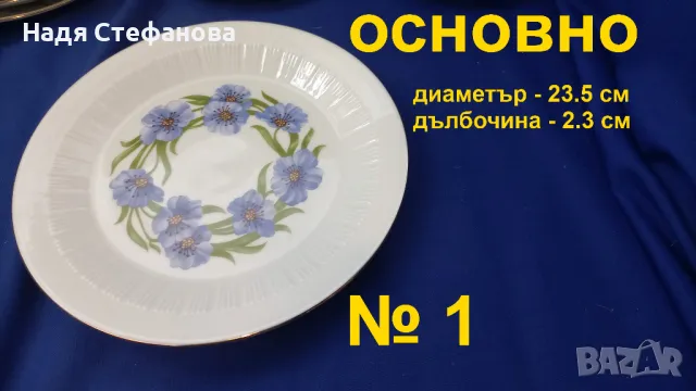 Комплект порцеланови чинии, ГДР, един лот, 23 части, снимка 3 - Чинии - 47487930