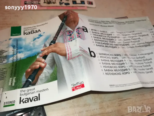 ГОЛЕМИТЕ МАЙСТОРИ-КАВАЛ-ОРИГИНАЛНА КАСЕТА 1410242103, снимка 14 - Аудио касети - 47582238