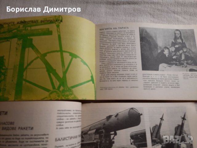Продавам колекция поредица книги за ракети,кораби и автомобили, снимка 7 - Специализирана литература - 39433186