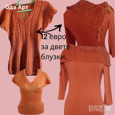 Стилтни блузки, вискоза 