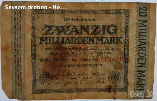 Продава 20 милиарда германски марки, снимка 4 - Нумизматика и бонистика - 47896255