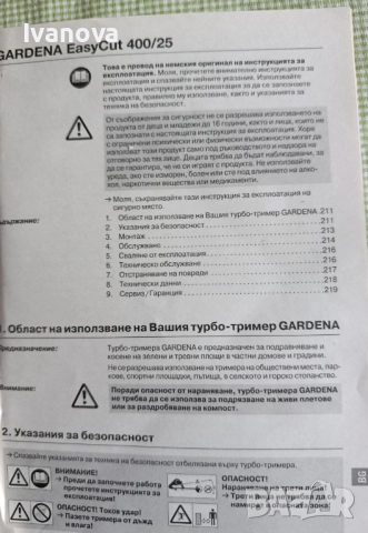 Електрически тример GARDENA, снимка 10 - Градинска техника - 51647703